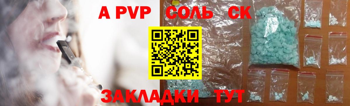 Alfa_PVP VHQ  А ПВП крисы CK  Красноуфимск  A-PVP Crystall  Вход с VPN 