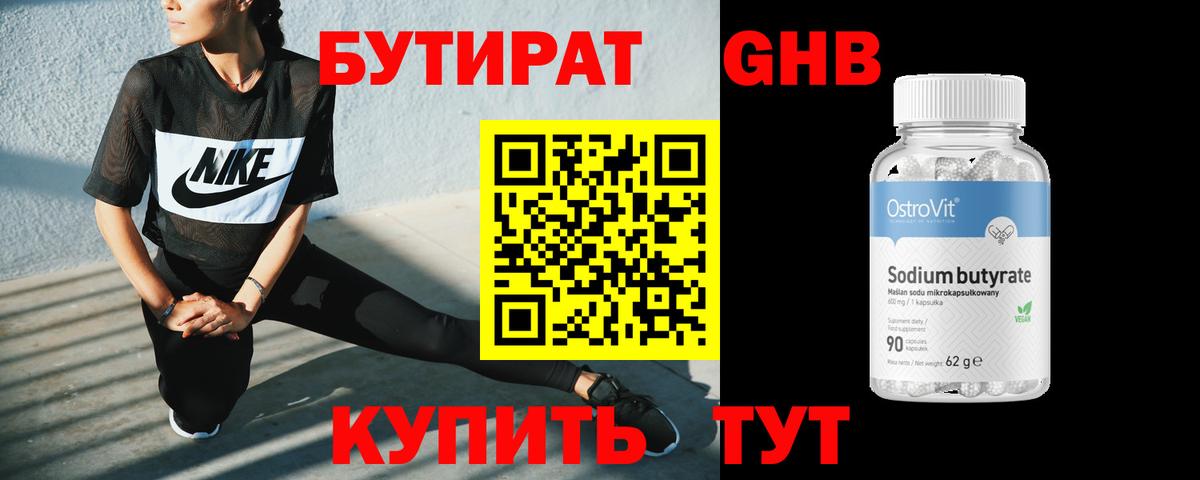 Красноуфимск  Бутират BDO 33%  Вход с VPN 