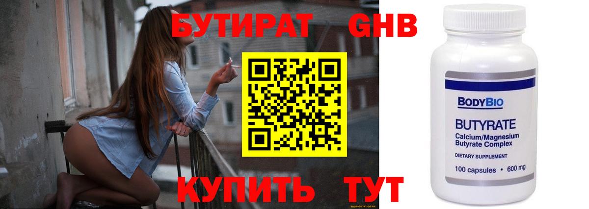 Бутират жидкий экстази Красноуфимск