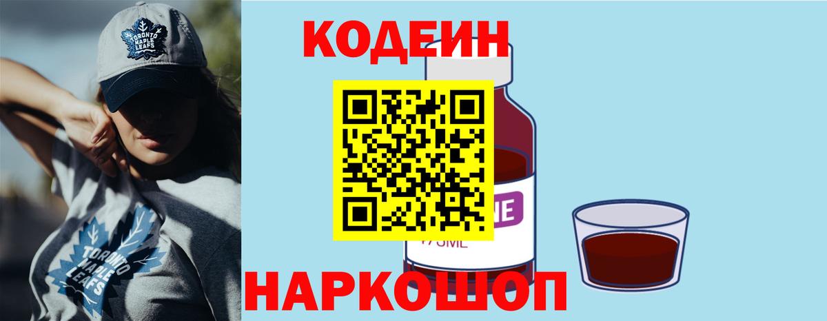 Codein Purple Drank Красноуфимск