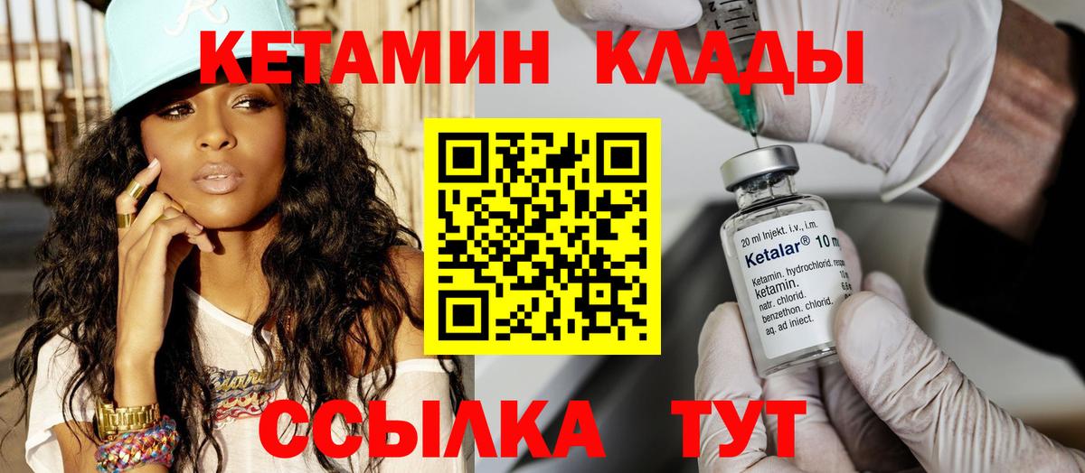 КЕТАМИН VHQ  Вход с VPN  Красноуфимск 