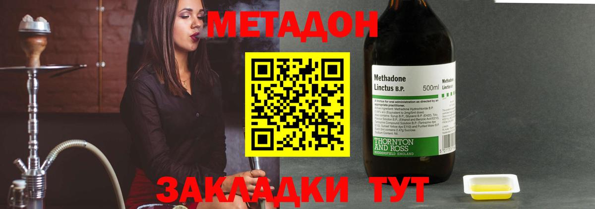 Метадон VHQ  Вход с VPN  Красноуфимск  Метадон мёд 